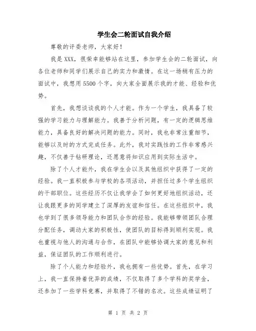 学生会二轮面试自我介绍