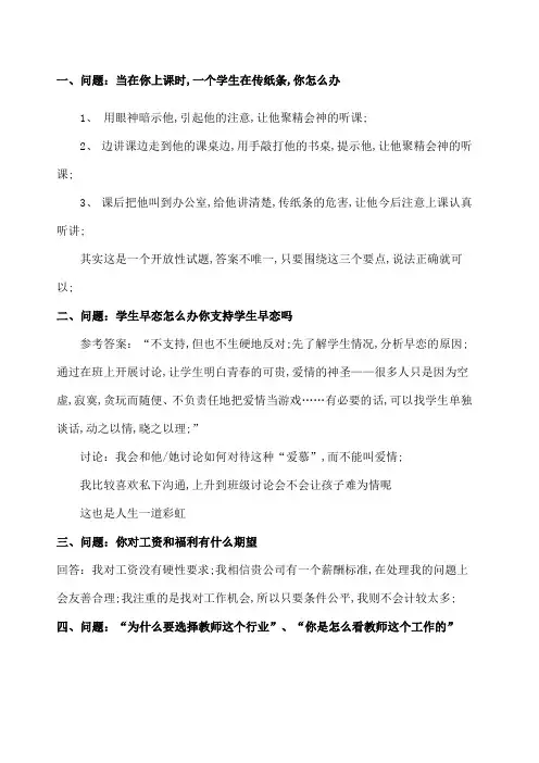 教师招聘面试常见问题及回答技巧