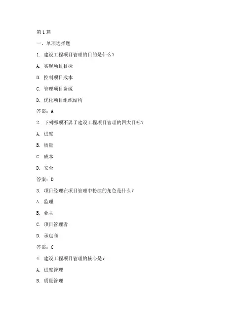 建设工程项目管理规范习题(3篇)