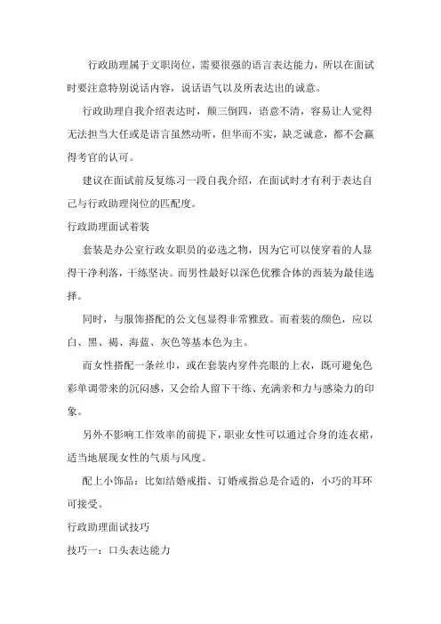 行政助理面试时有哪些技巧,需要注意什么？