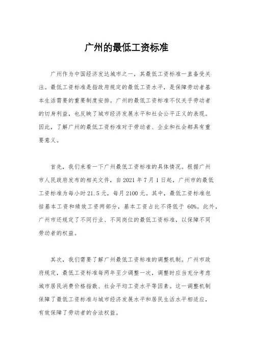 广州的最低工资标准