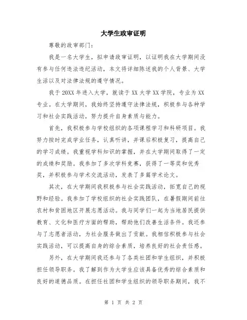 大学生政审证明