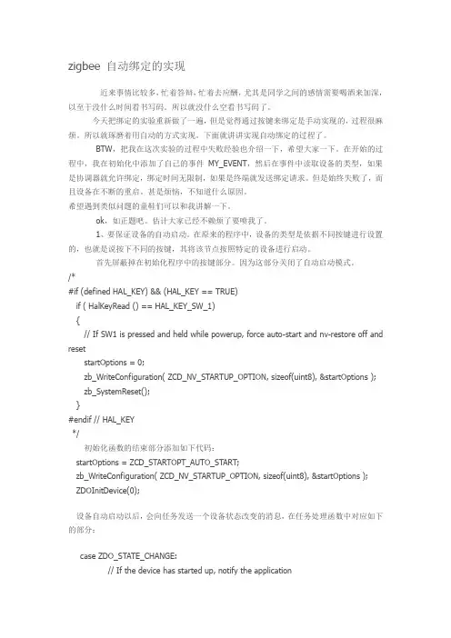 zigbee 自动绑定的实现