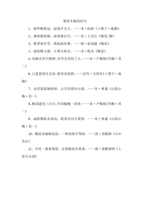 赞美冬梅的诗句