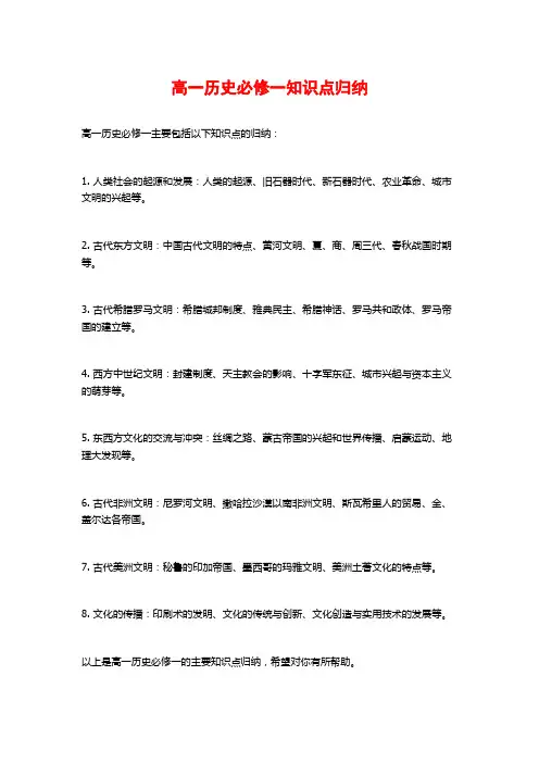 高一历史必修一知识点归纳