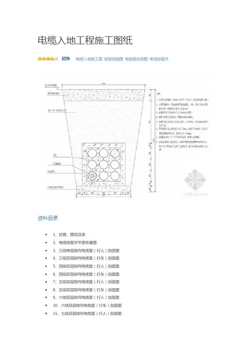 电缆入地工程施工图纸