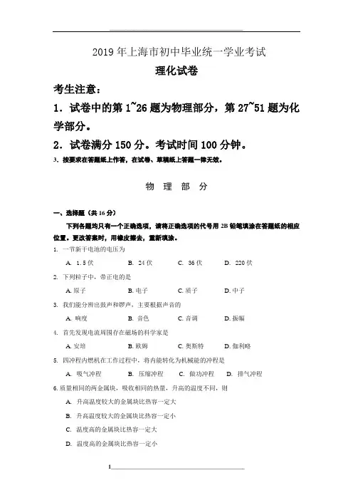 上海市中考物理试卷及评分标准