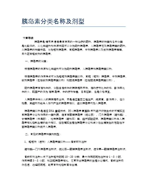 胰岛素分类名称及剂型【医学养生常识】