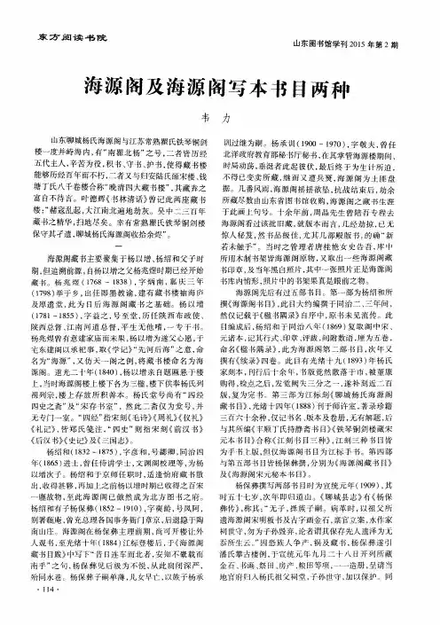 海源阁及海源阁写本书目两种