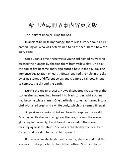 精卫填海的故事内容英文版