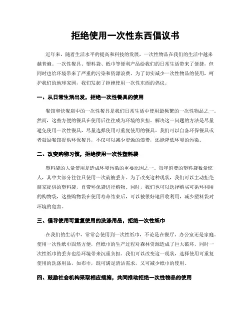 拒绝使用一次性东西倡议书