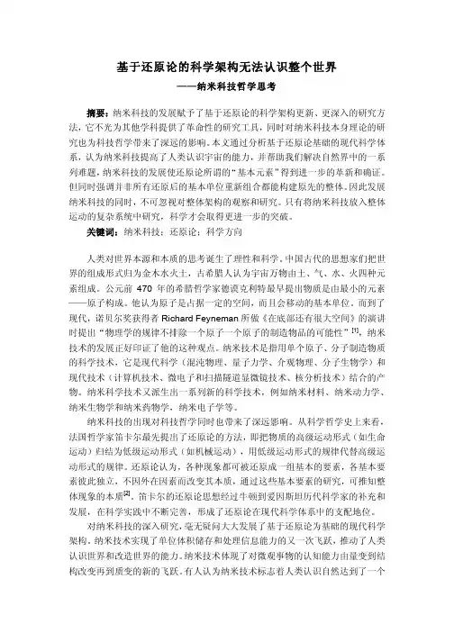 纳米科技哲学思考