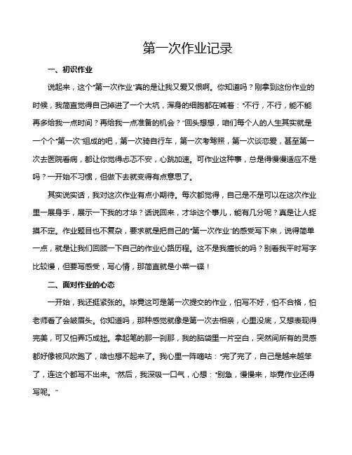 第一次作业记录