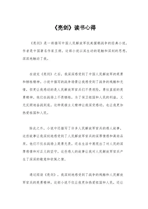 《亮剑》读书心得