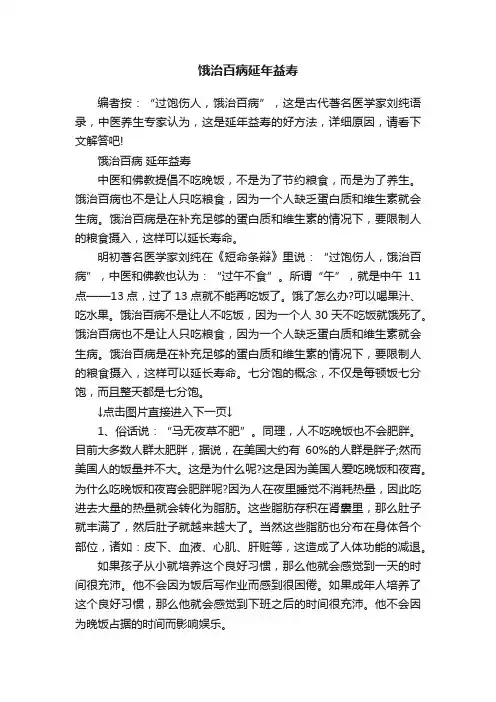 饿治百病延年益寿