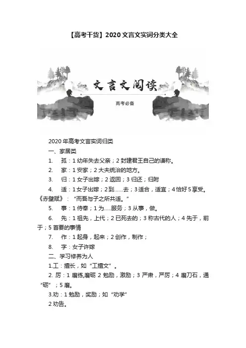 【高考干货】2020文言文实词分类大全