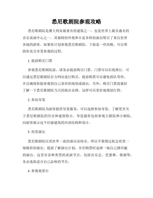 悉尼歌剧院参观攻略