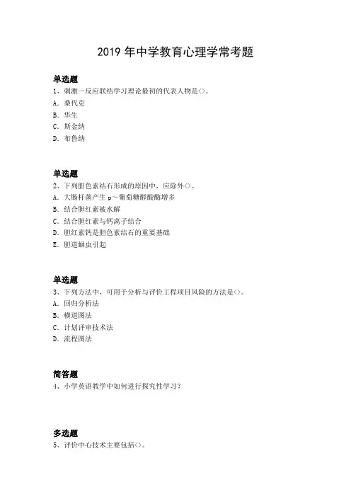 2019年中学教育心理学常考题