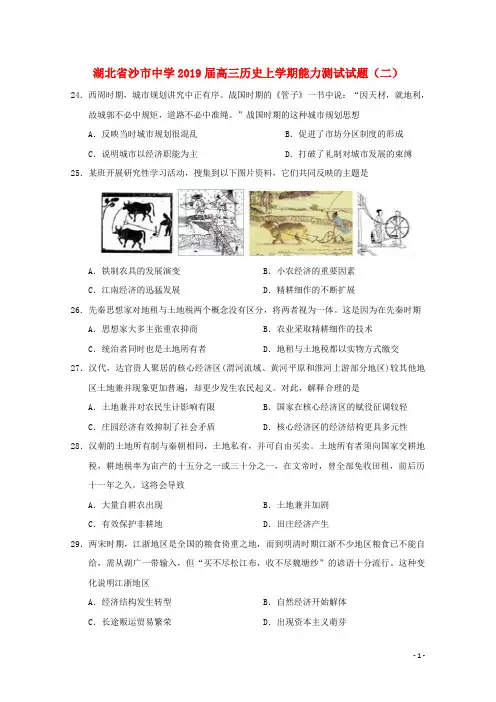 湖北省沙市中学2019届高三历史上学期能力测试试题(二)