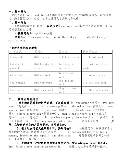 一般过去式及练习