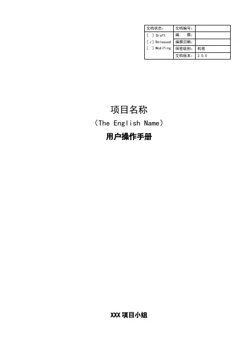 用户操作手册(格式)