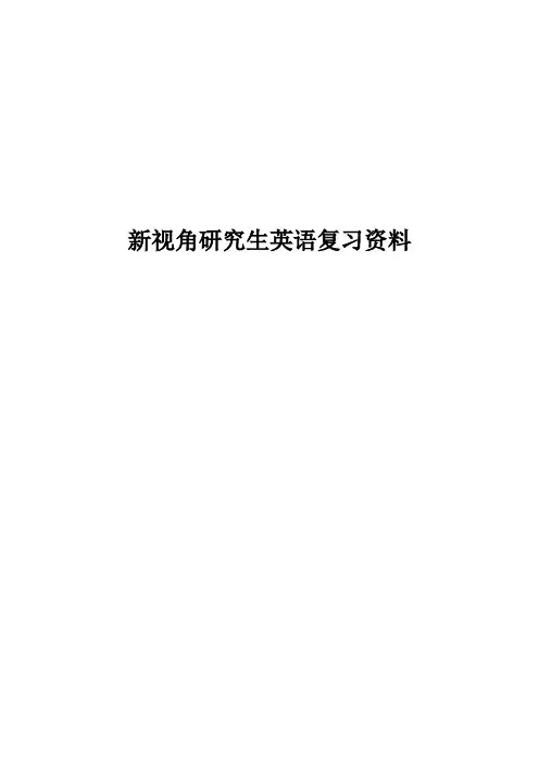 内蒙古师范大学研究生英语期末考试复习资料第一学期