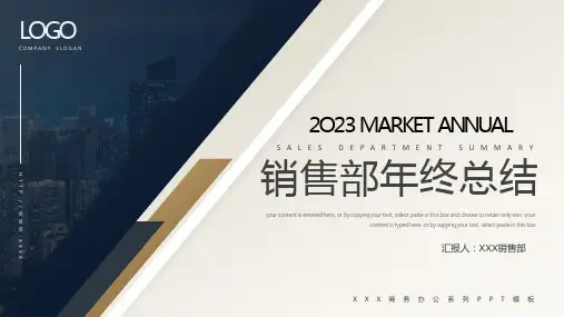 简约商务销售部年终工作总结PPT模板