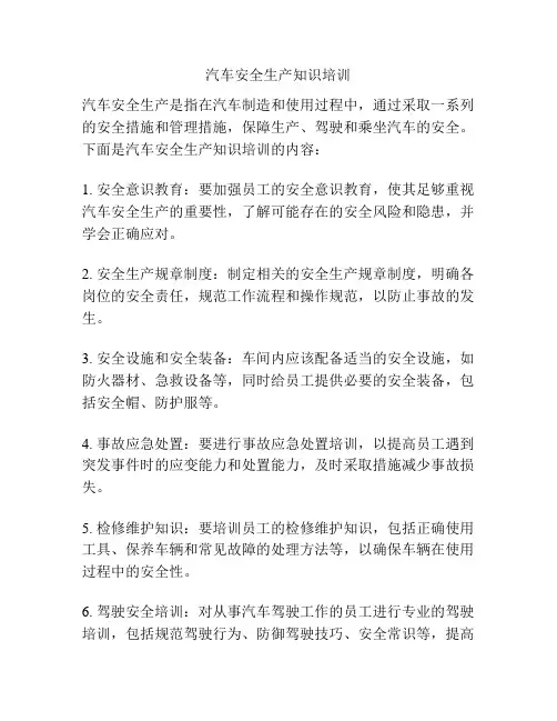 汽车安全生产知识培训