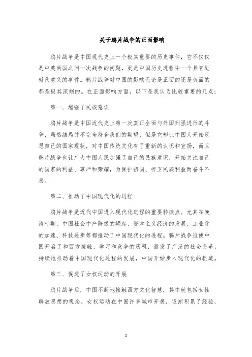 关于鸦片战争的正面影响