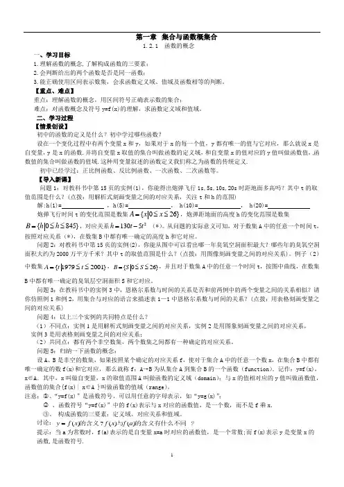 高中数学《函数的概念》导学案