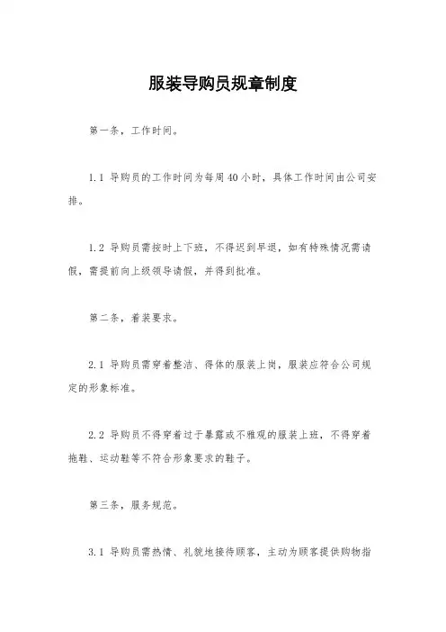 服装导购员规章制度