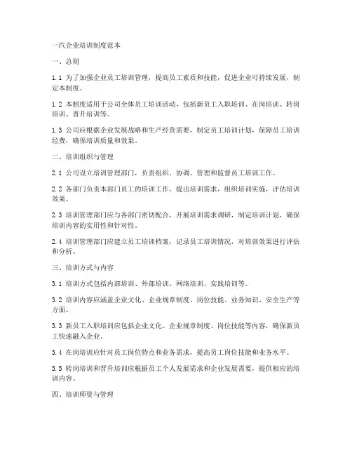 一汽企业培训制度范本