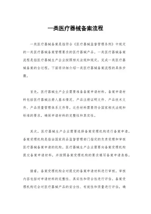 一类医疗器械备案流程