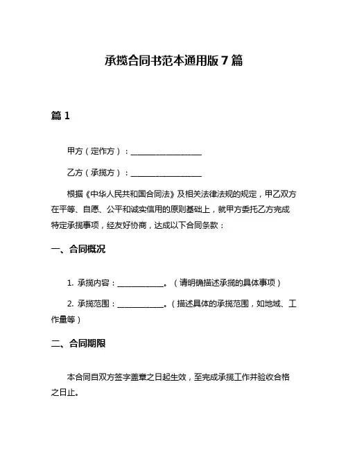 承揽合同书范本通用版7篇