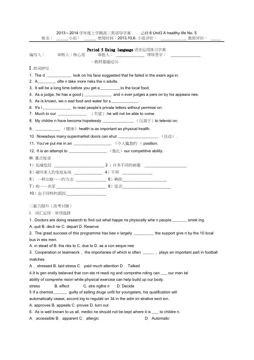高二人教版选修6第三单元Book6Unit3livingahealthylife英语导学案Model
