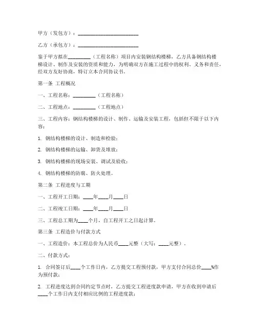 钢结构楼梯合同协议书