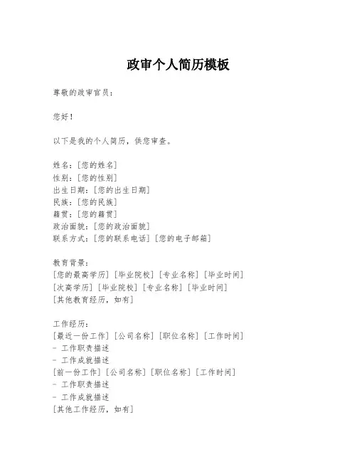 政审个人简历模板