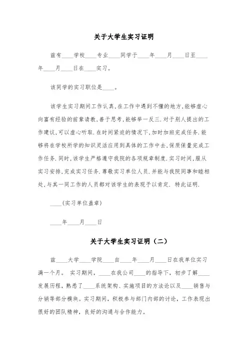 关于大学生实习证明（六篇）