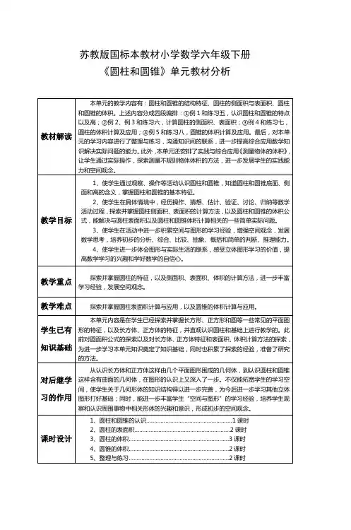 苏教版国标本教材小学数学六年级下册