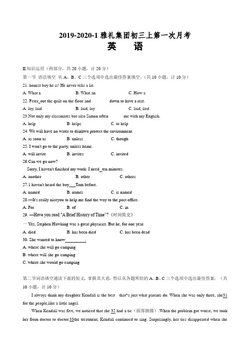 2019-2020学年湖南省长沙南雅中学初三上第一次月考英语试题