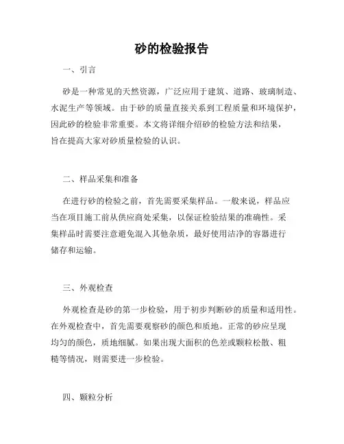 砂的检验报告