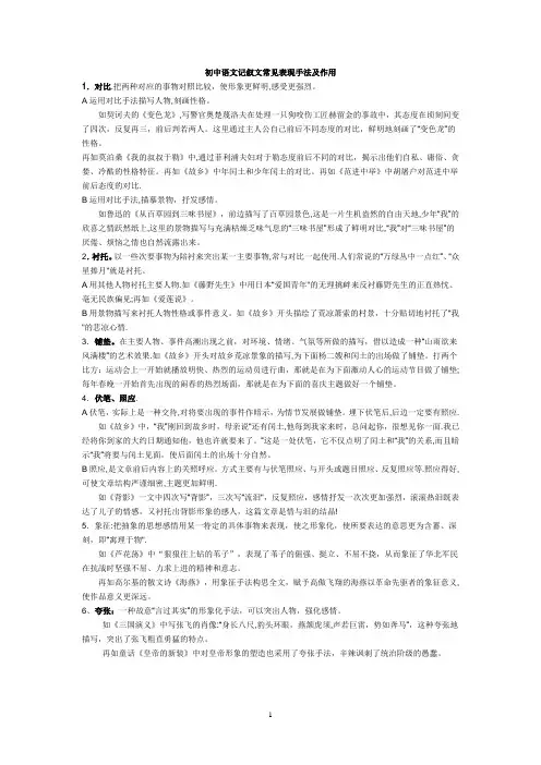 初中语文记叙文常见表现手法及作用