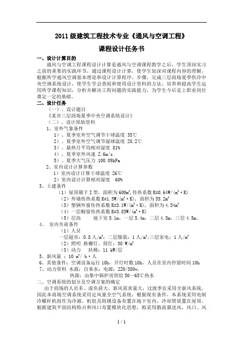 通风与空调工程课程设计