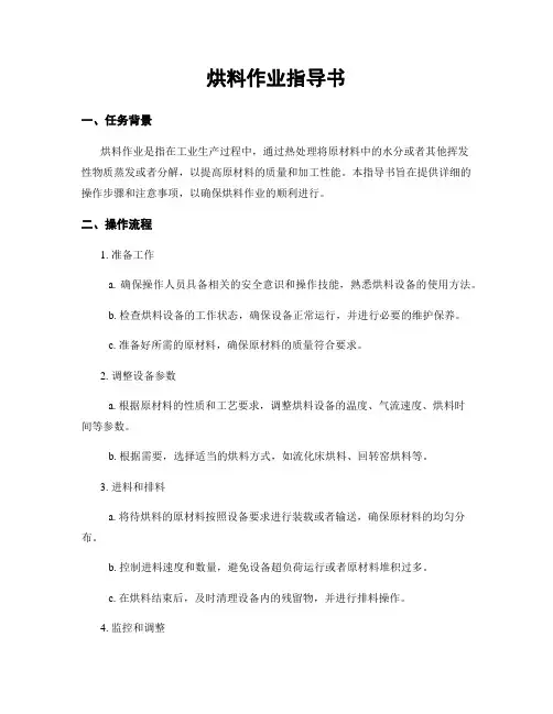 烘料作业指导书