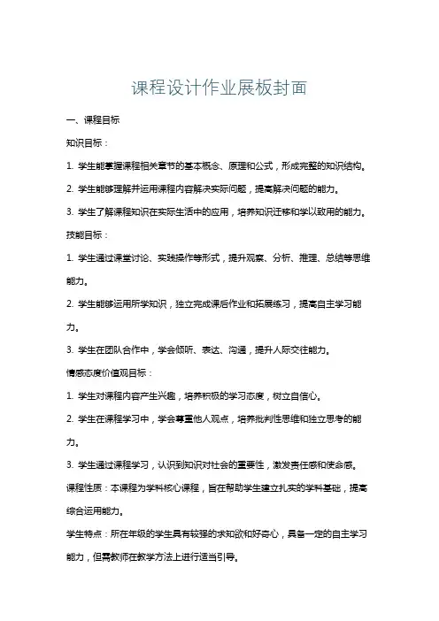 课程设计作业展板封面