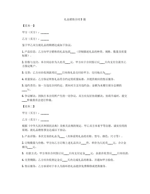 礼品销售合同3篇