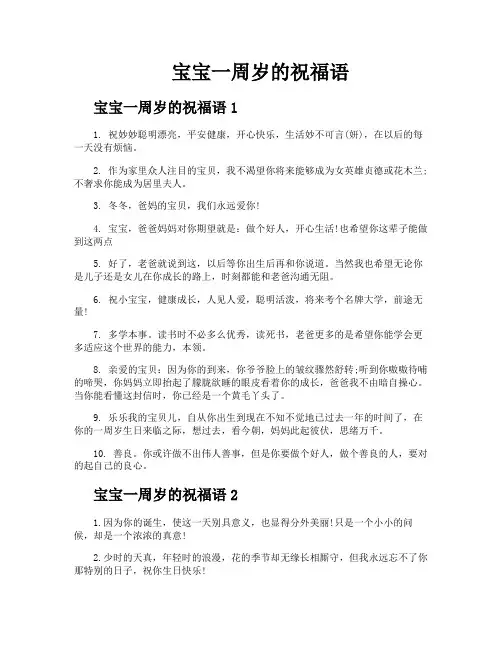 宝宝一周岁的祝福语