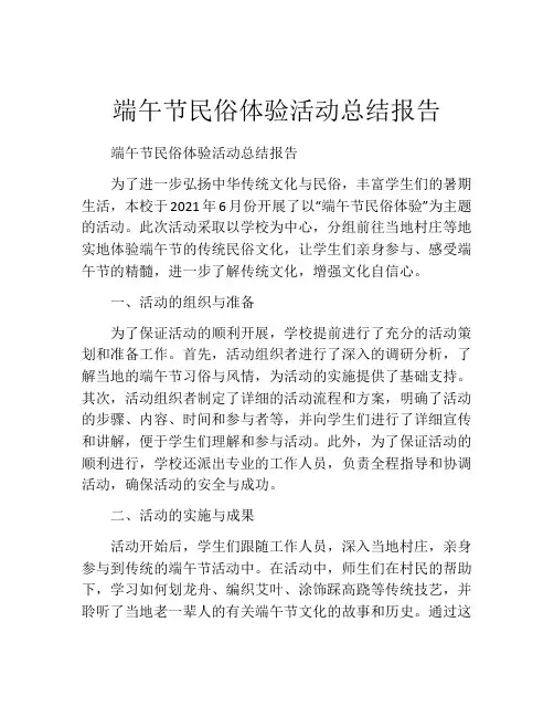 端午节民俗体验活动总结报告
