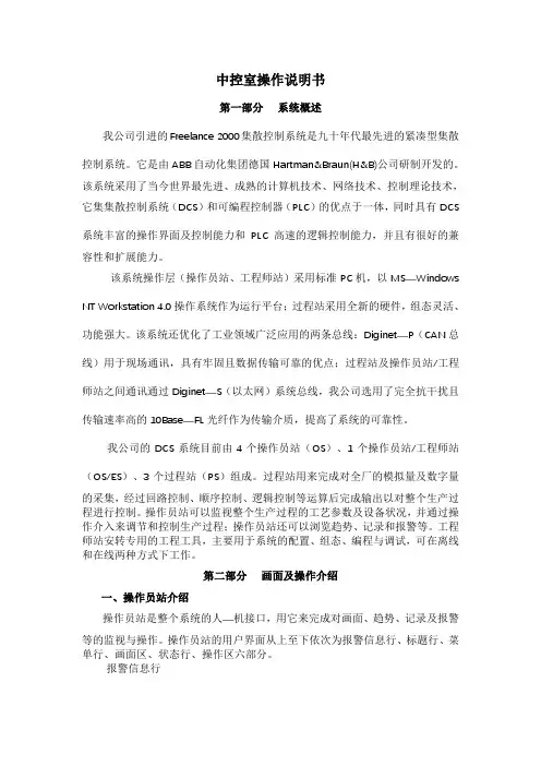 中控室DCS操作说明书