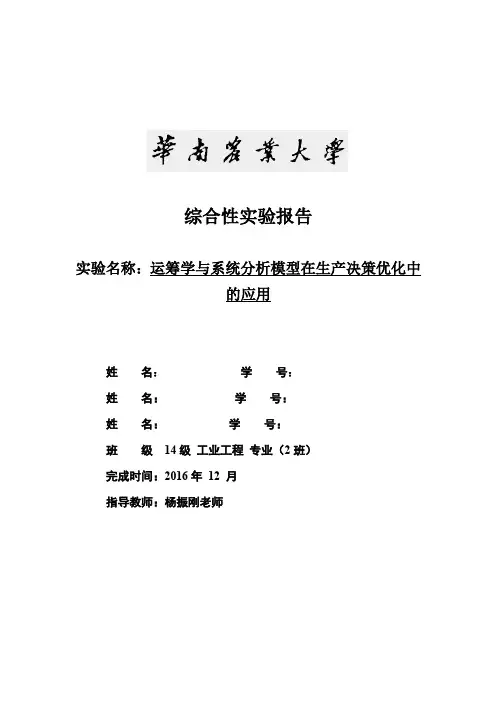 华农14工业工程运筹学大作业